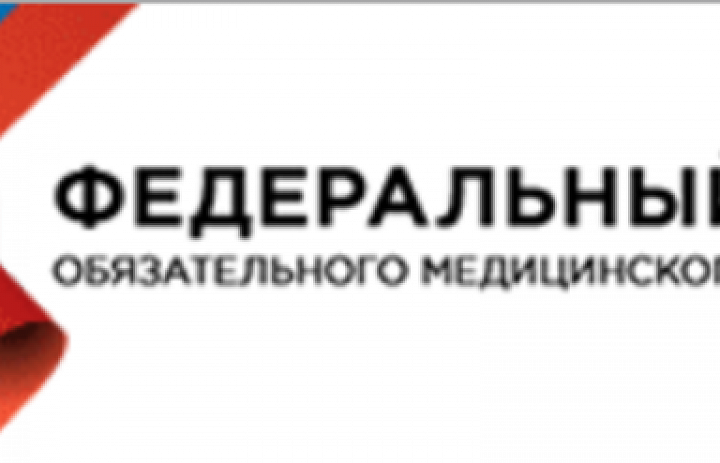Территориальный фонд ОМС Республики Калмыкия: